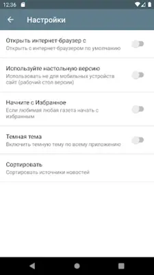 русские газеты android App screenshot 18