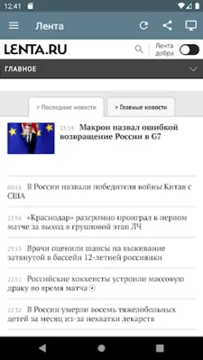 русские газеты android App screenshot 21